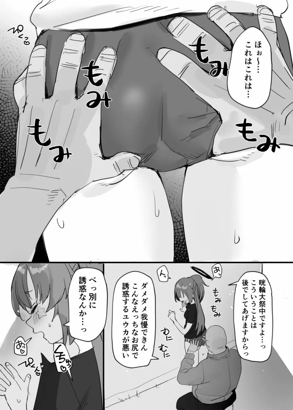 体操服ユウカえっち漫画 Page.2