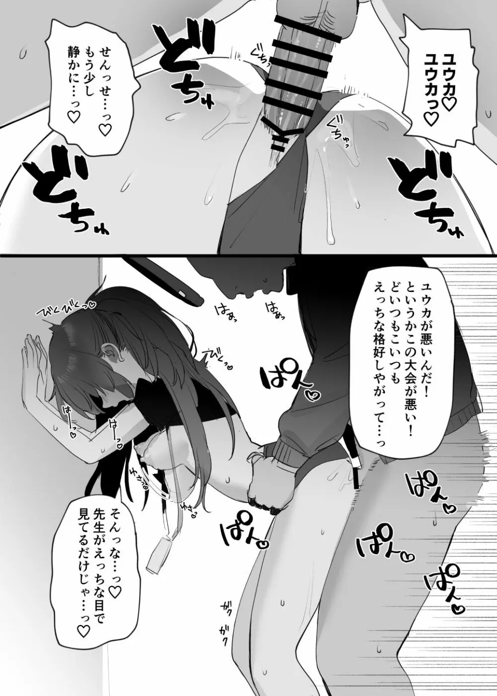 体操服ユウカえっち漫画 Page.6