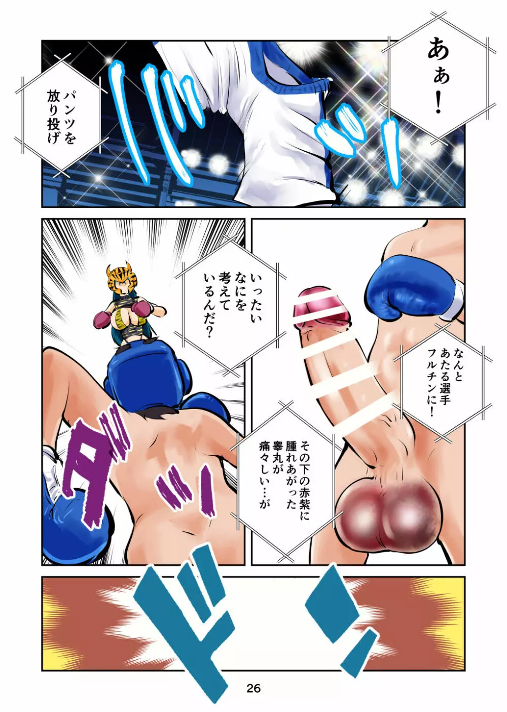 金玉ボコるっちゃ Page.27