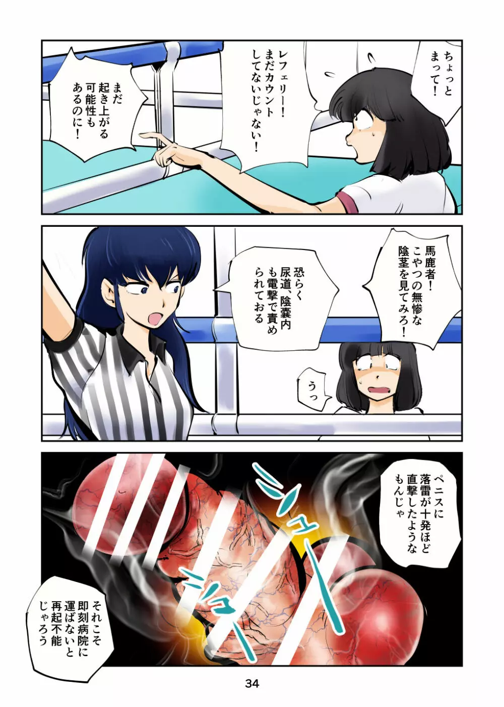 金玉ボコるっちゃ Page.35