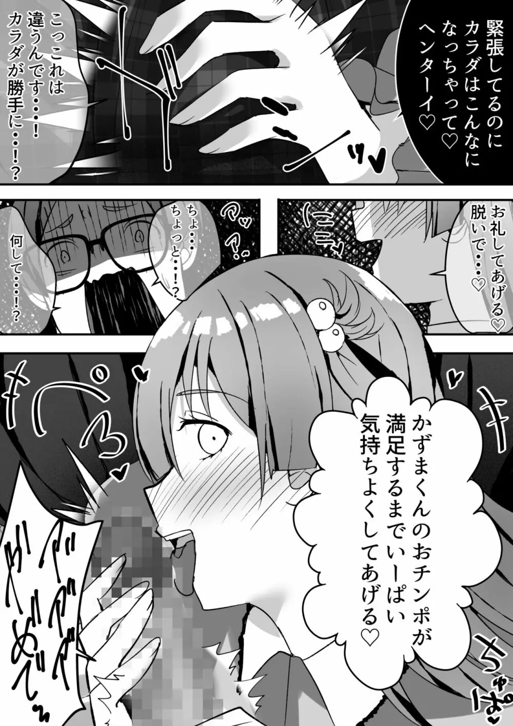 はーれむ・すとりーまーず! Page.10