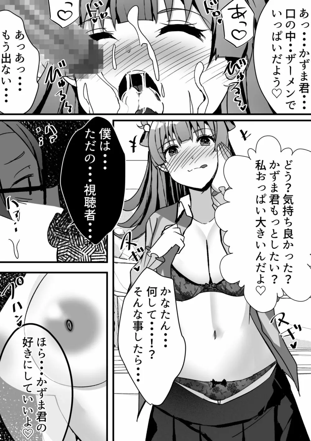 はーれむ・すとりーまーず! Page.12