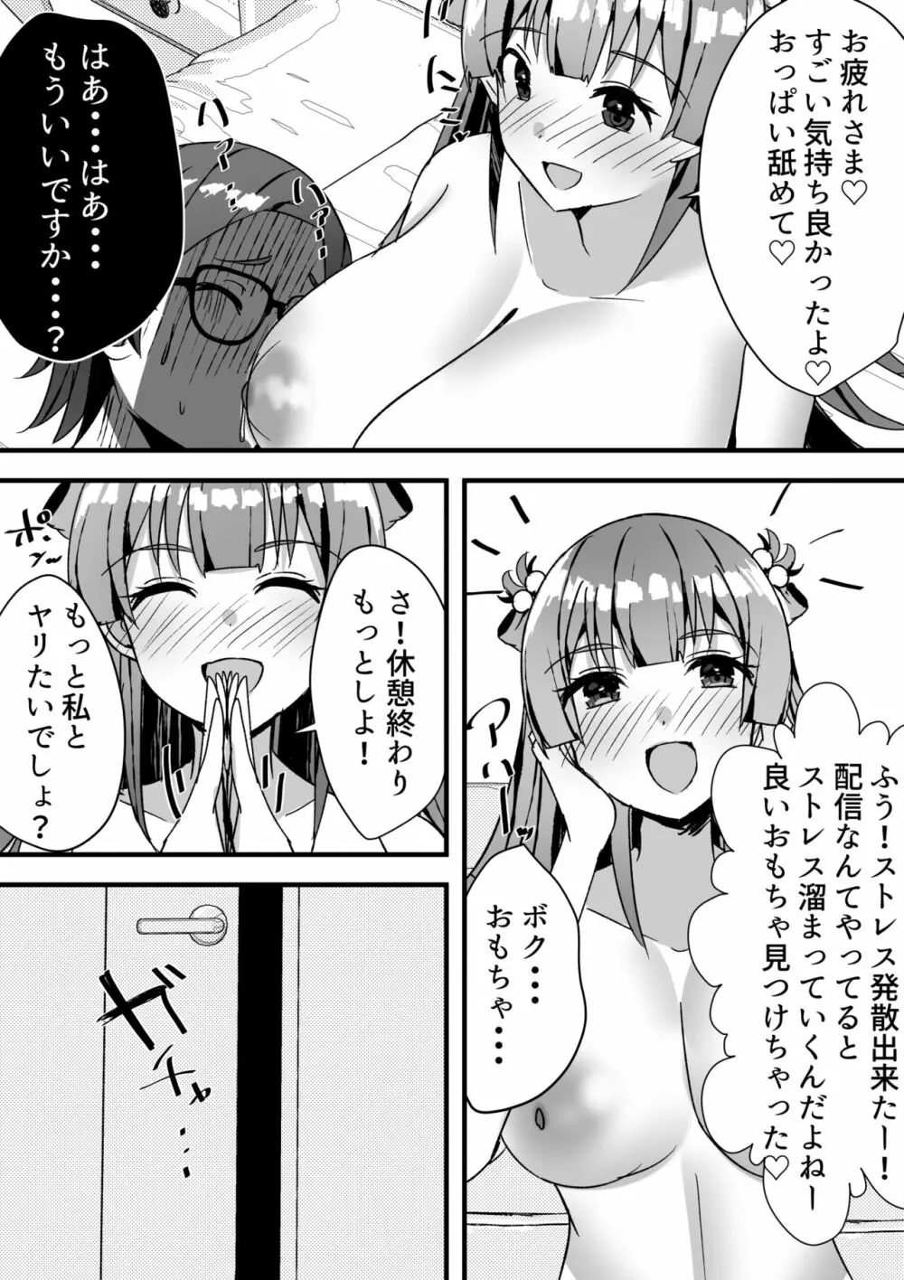 はーれむ・すとりーまーず! Page.20