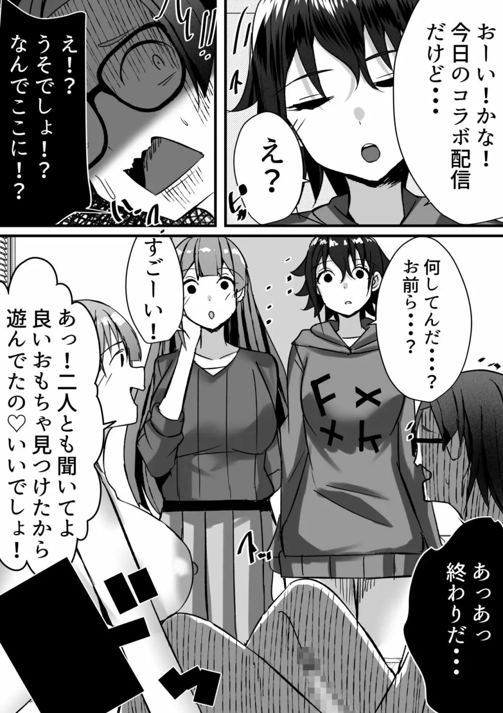 はーれむ・すとりーまーず! Page.21