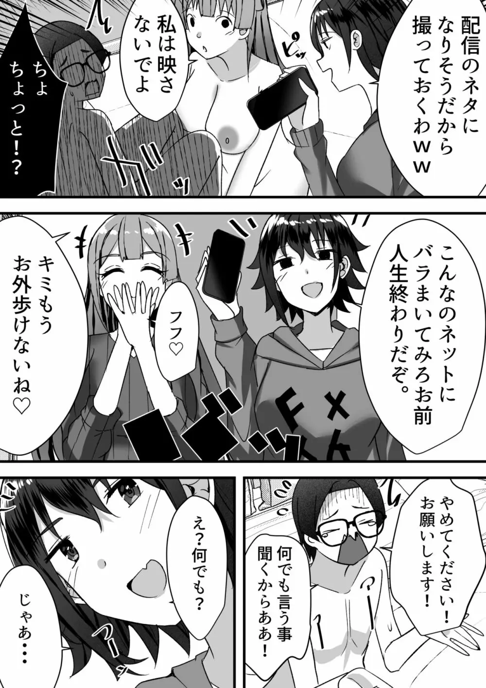 はーれむ・すとりーまーず! Page.23