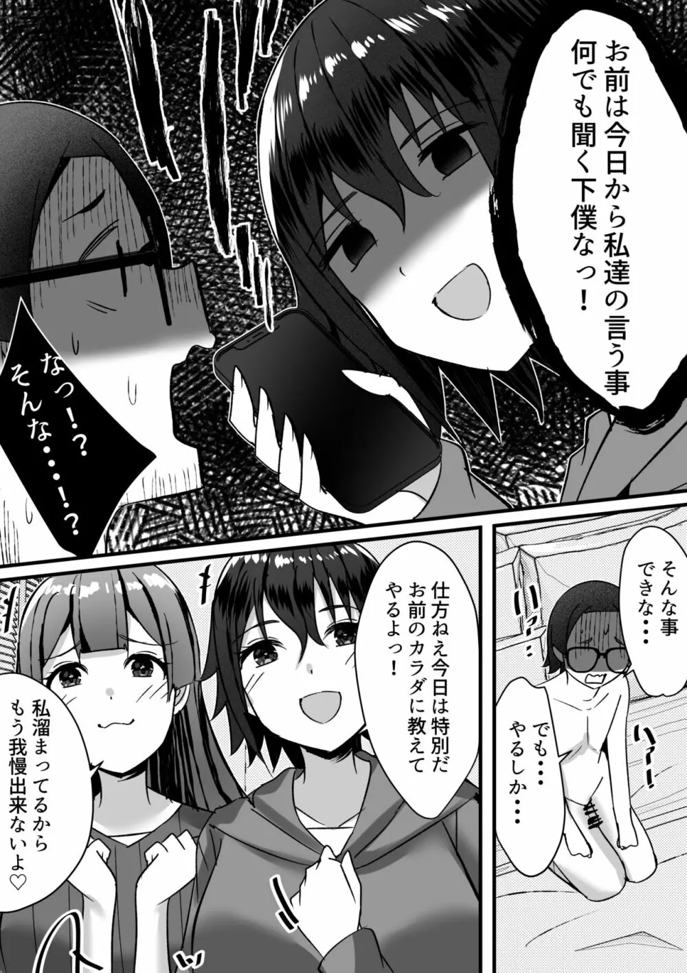 はーれむ・すとりーまーず! Page.24