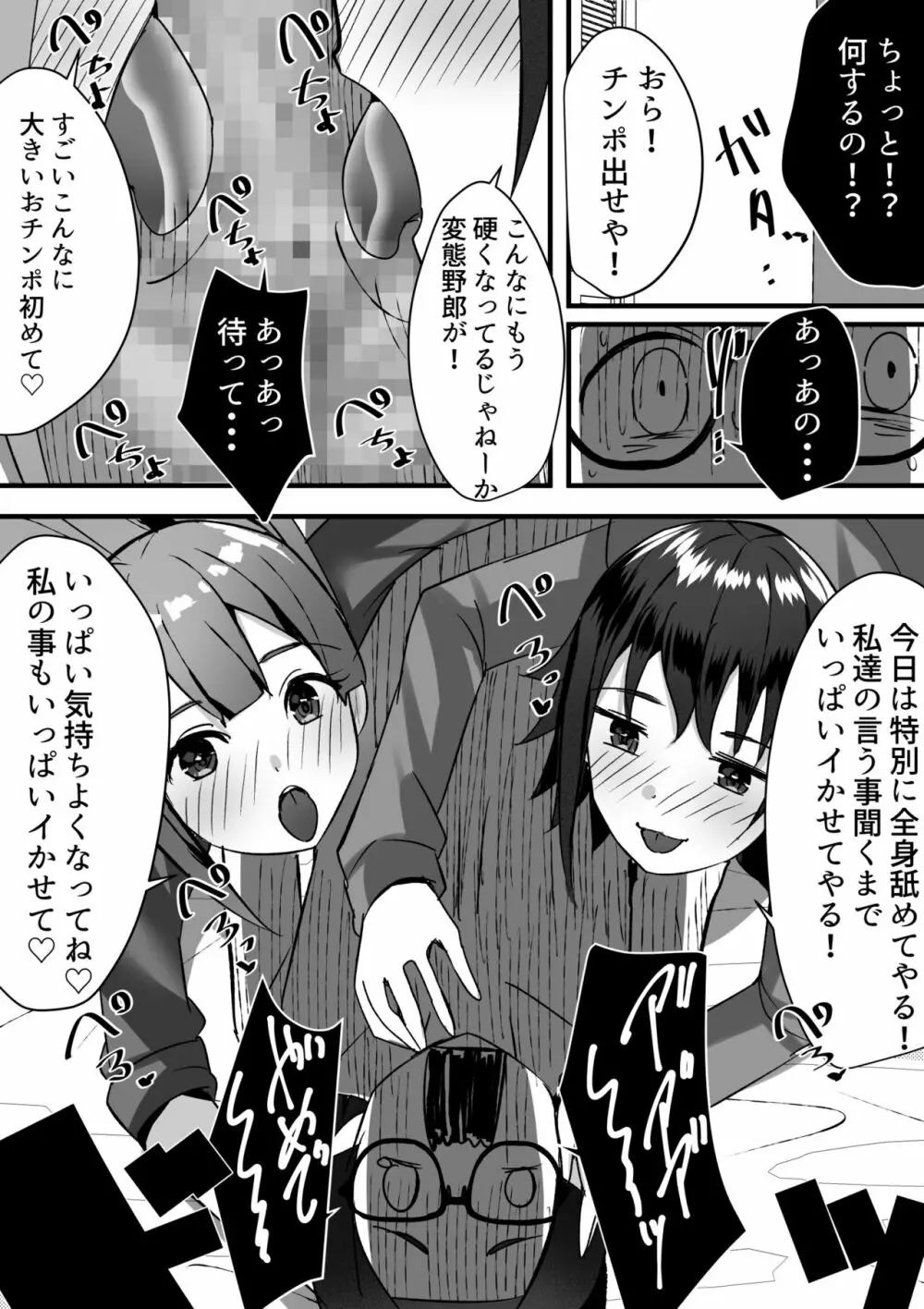 はーれむ・すとりーまーず! Page.25