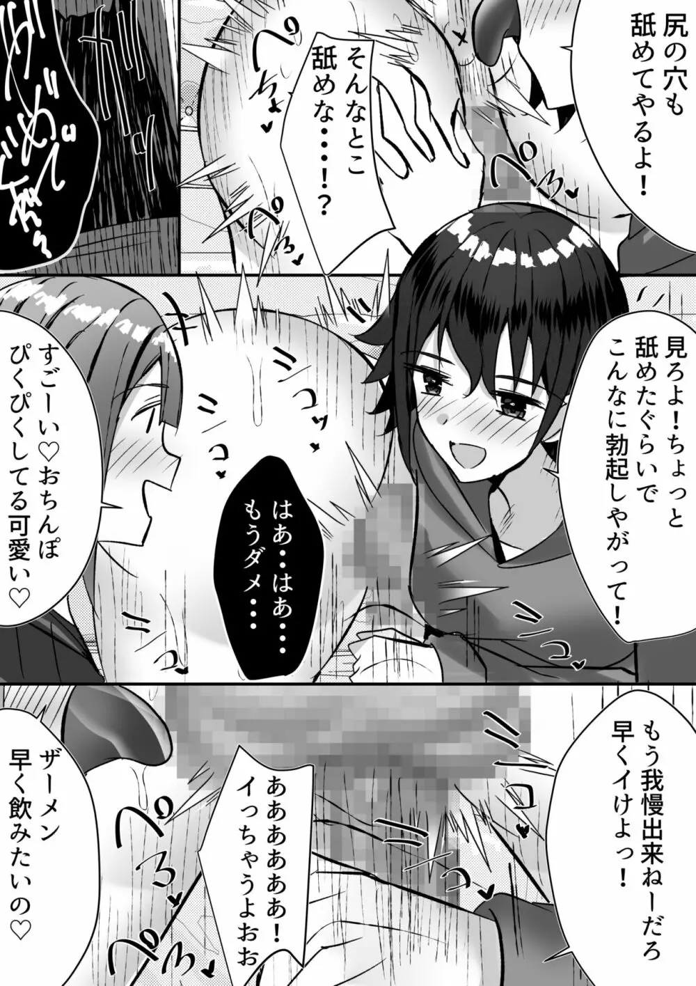 はーれむ・すとりーまーず! Page.26