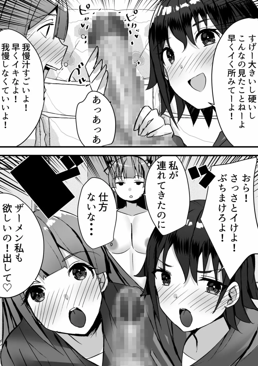 はーれむ・すとりーまーず! Page.27