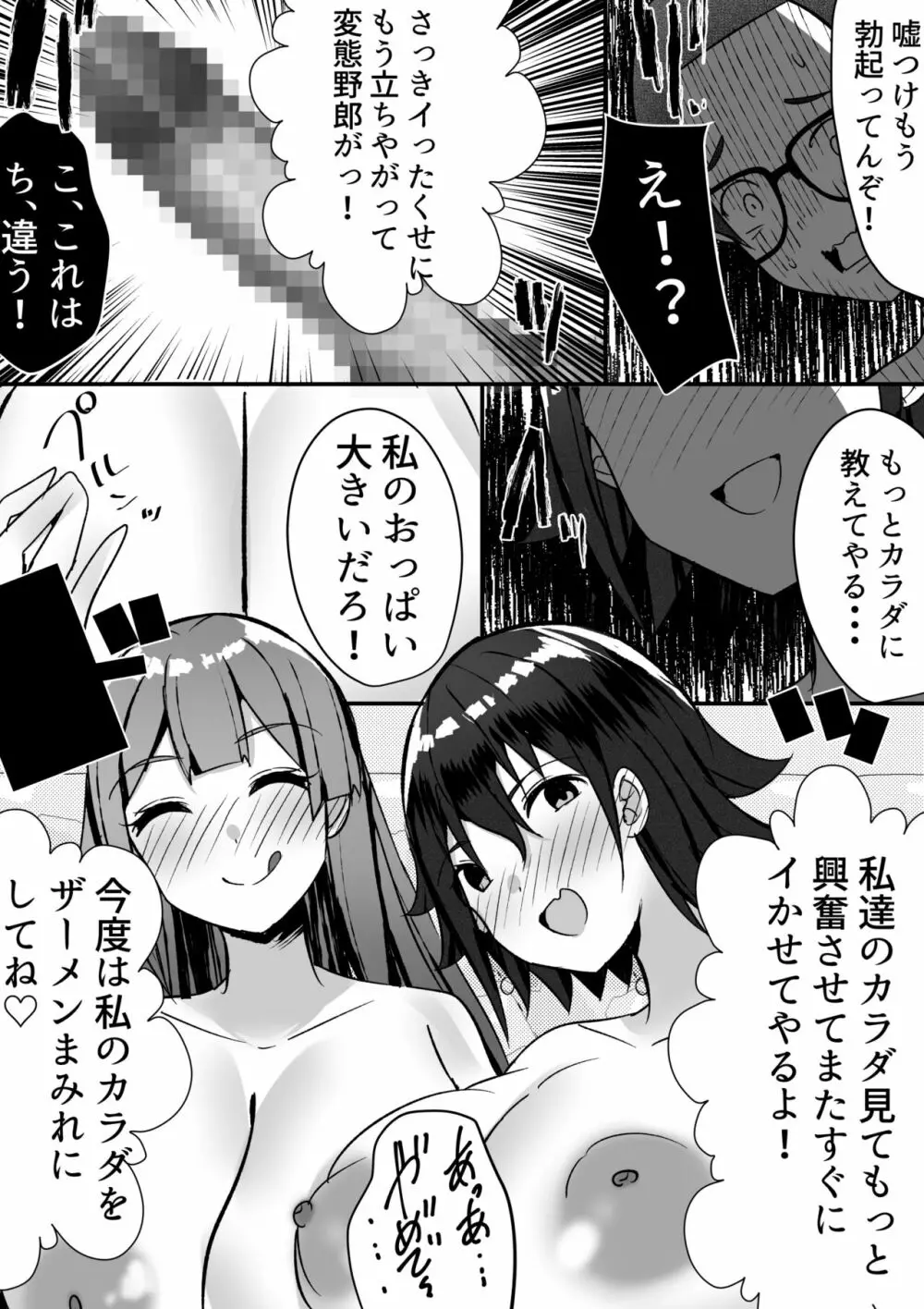 はーれむ・すとりーまーず! Page.29