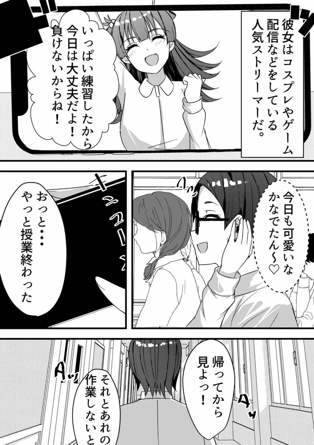 はーれむ・すとりーまーず! Page.3