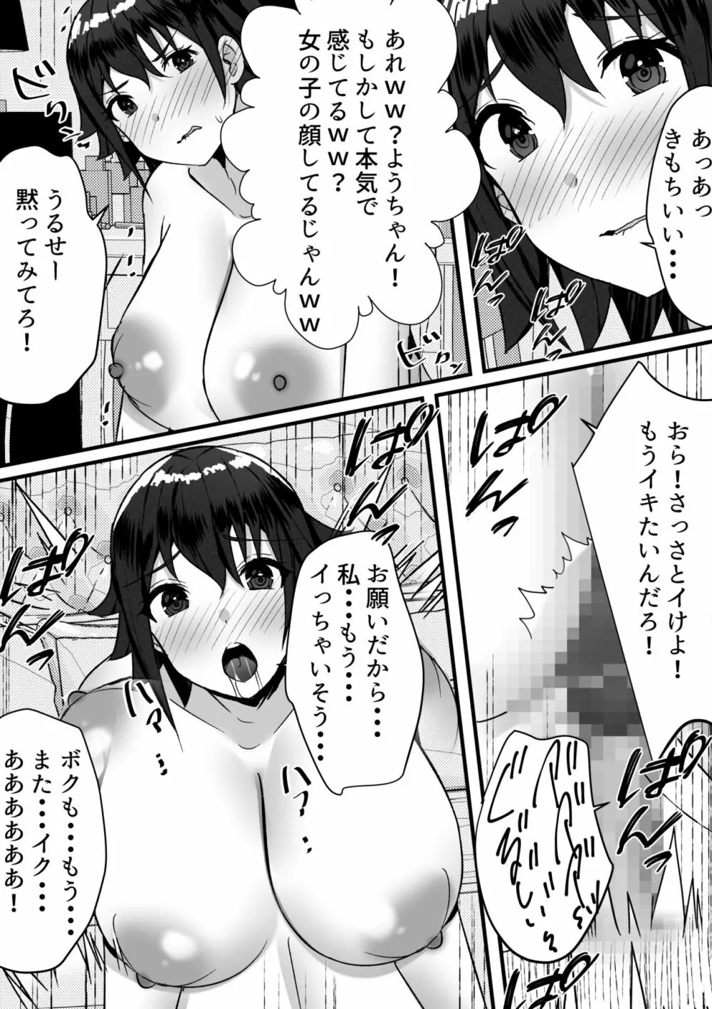 はーれむ・すとりーまーず! Page.34