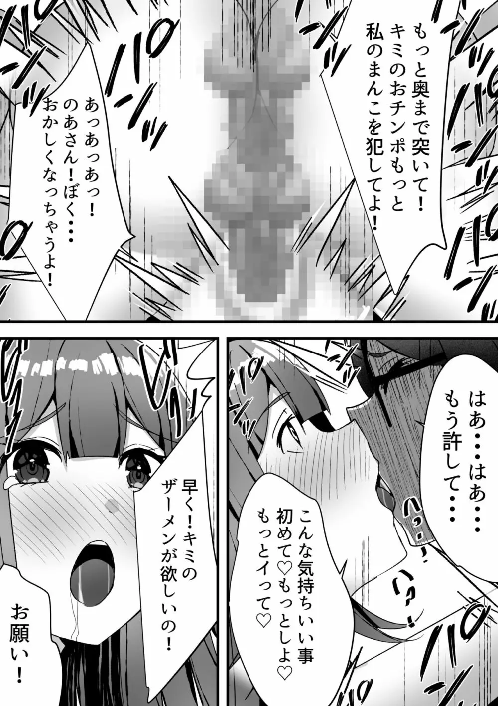 はーれむ・すとりーまーず! Page.39