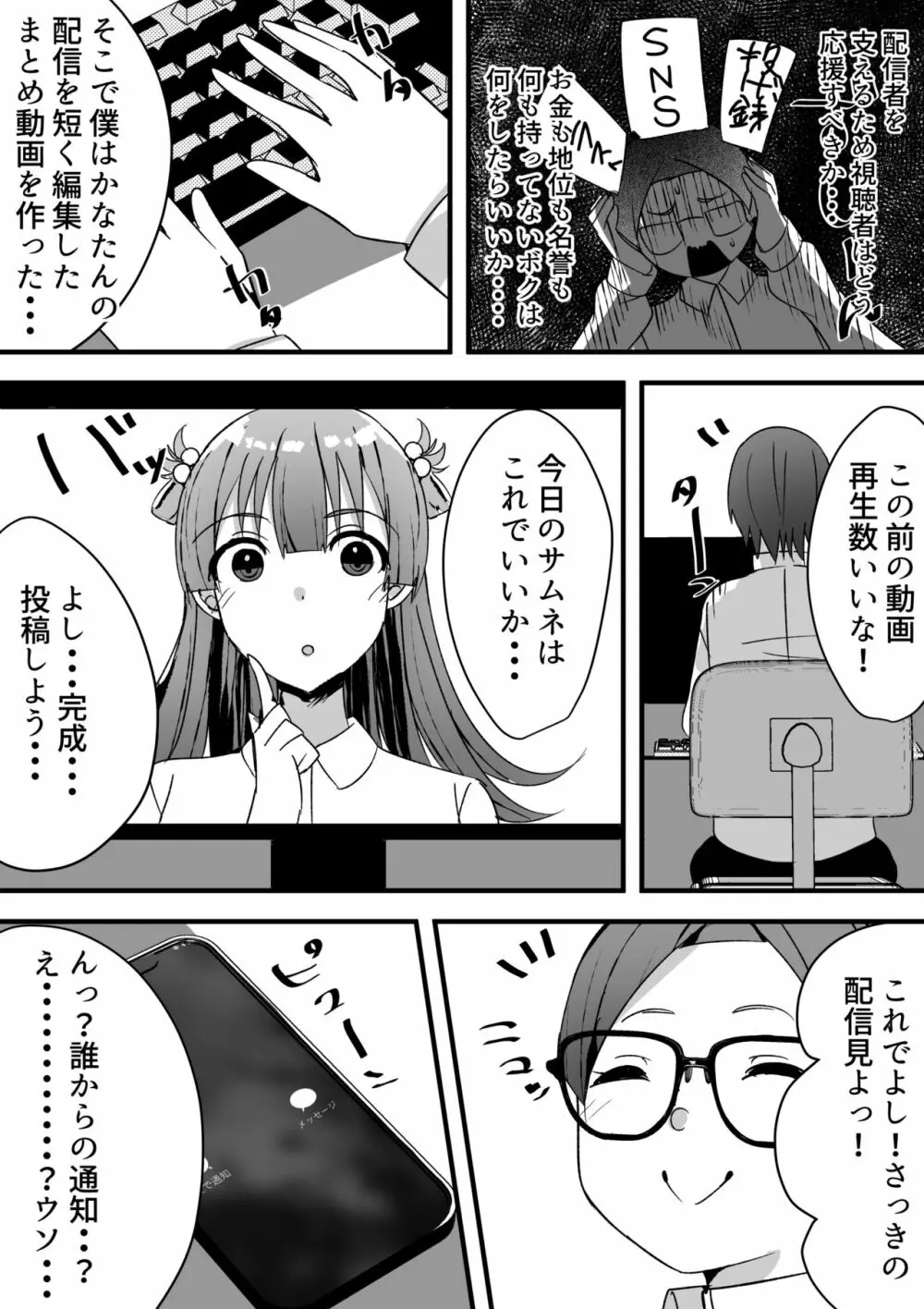 はーれむ・すとりーまーず! Page.4