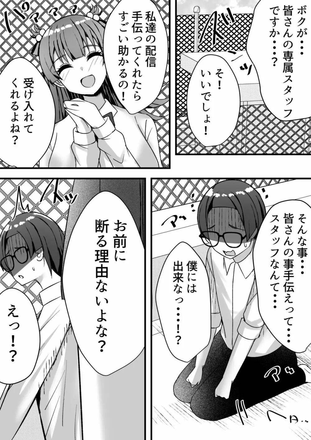 はーれむ・すとりーまーず! Page.45