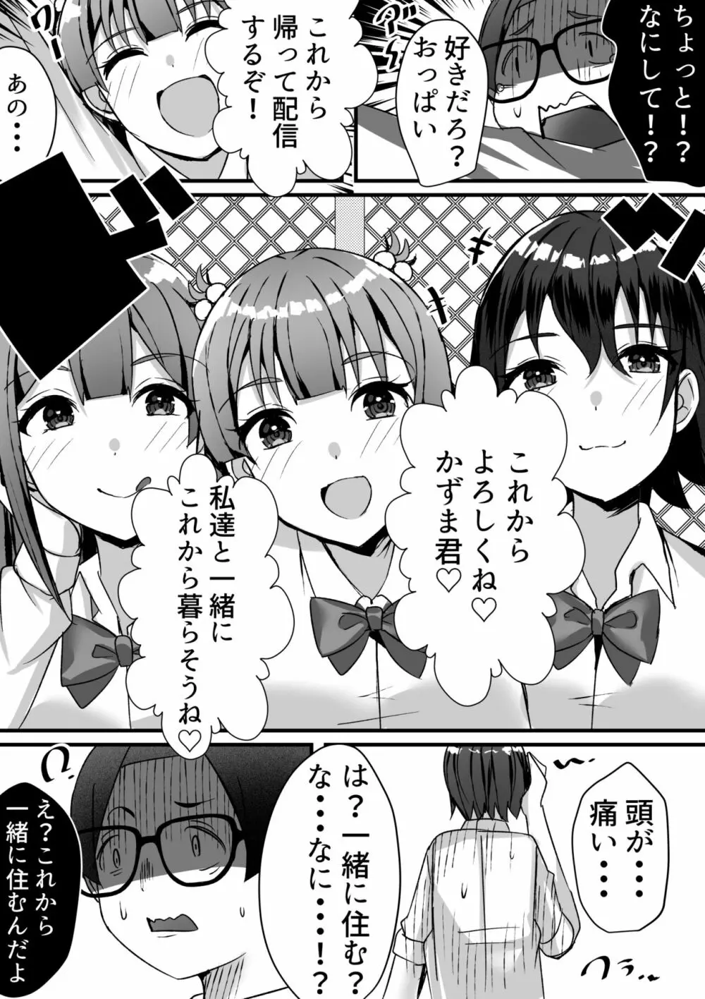 はーれむ・すとりーまーず! Page.48