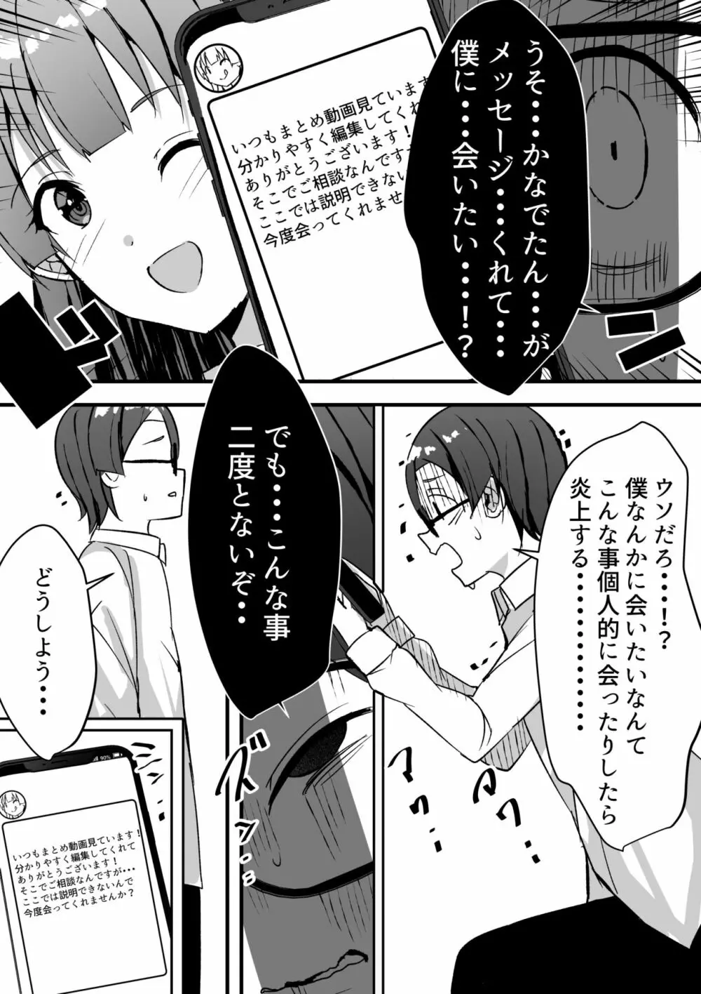 はーれむ・すとりーまーず! Page.5