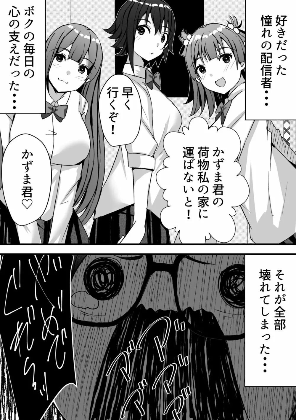 はーれむ・すとりーまーず! Page.50