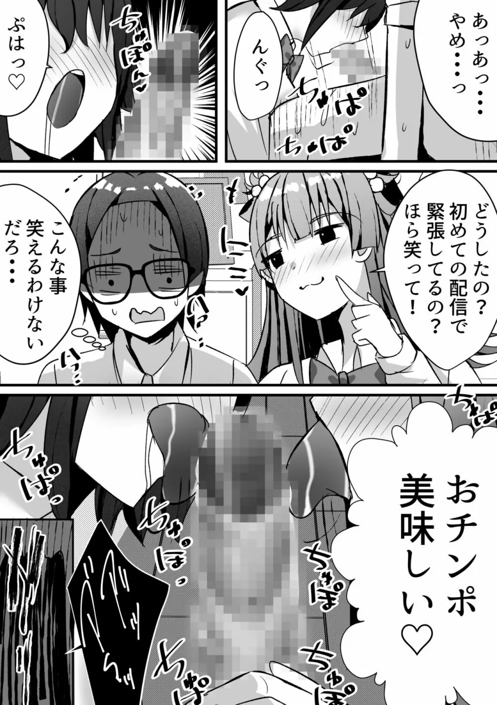 はーれむ・すとりーまーず! Page.52