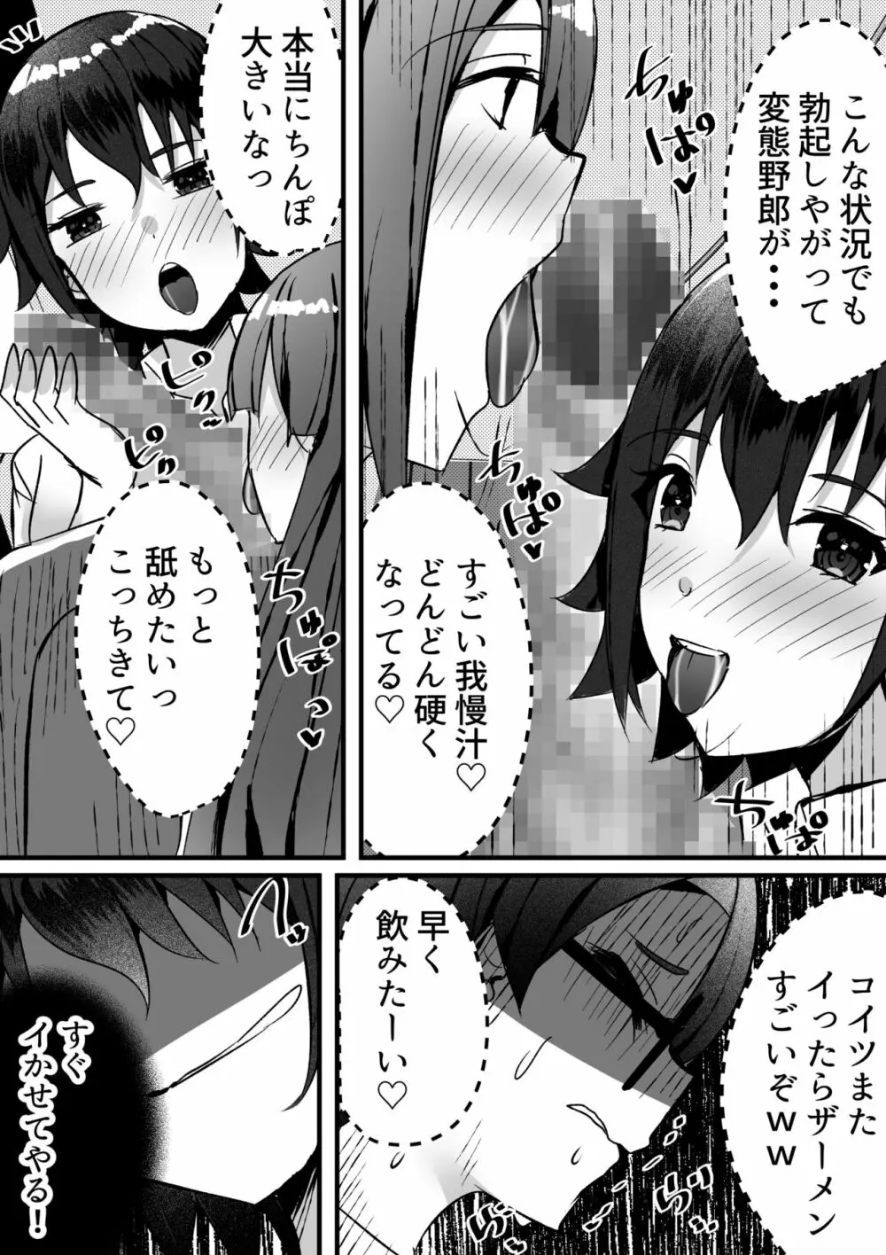 はーれむ・すとりーまーず! Page.54