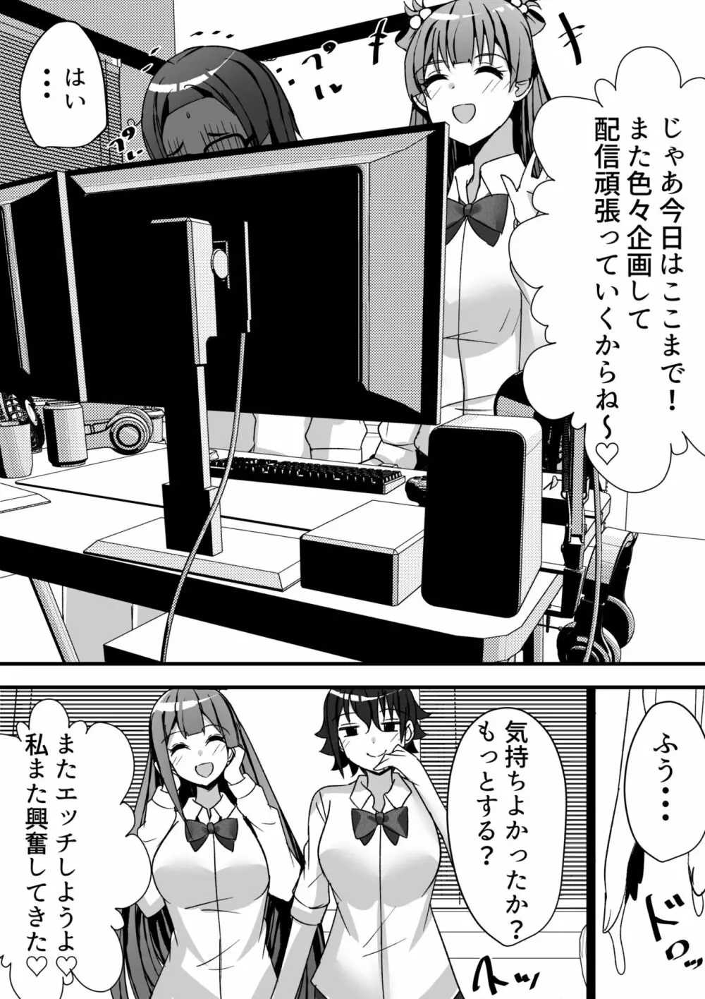 はーれむ・すとりーまーず! Page.58