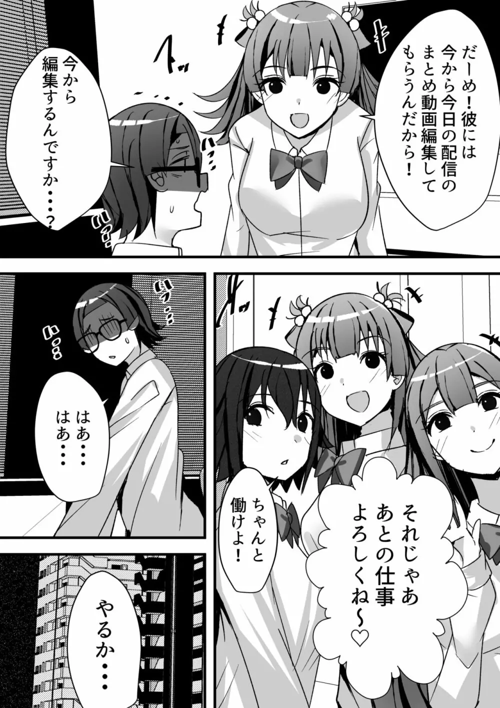 はーれむ・すとりーまーず! Page.59