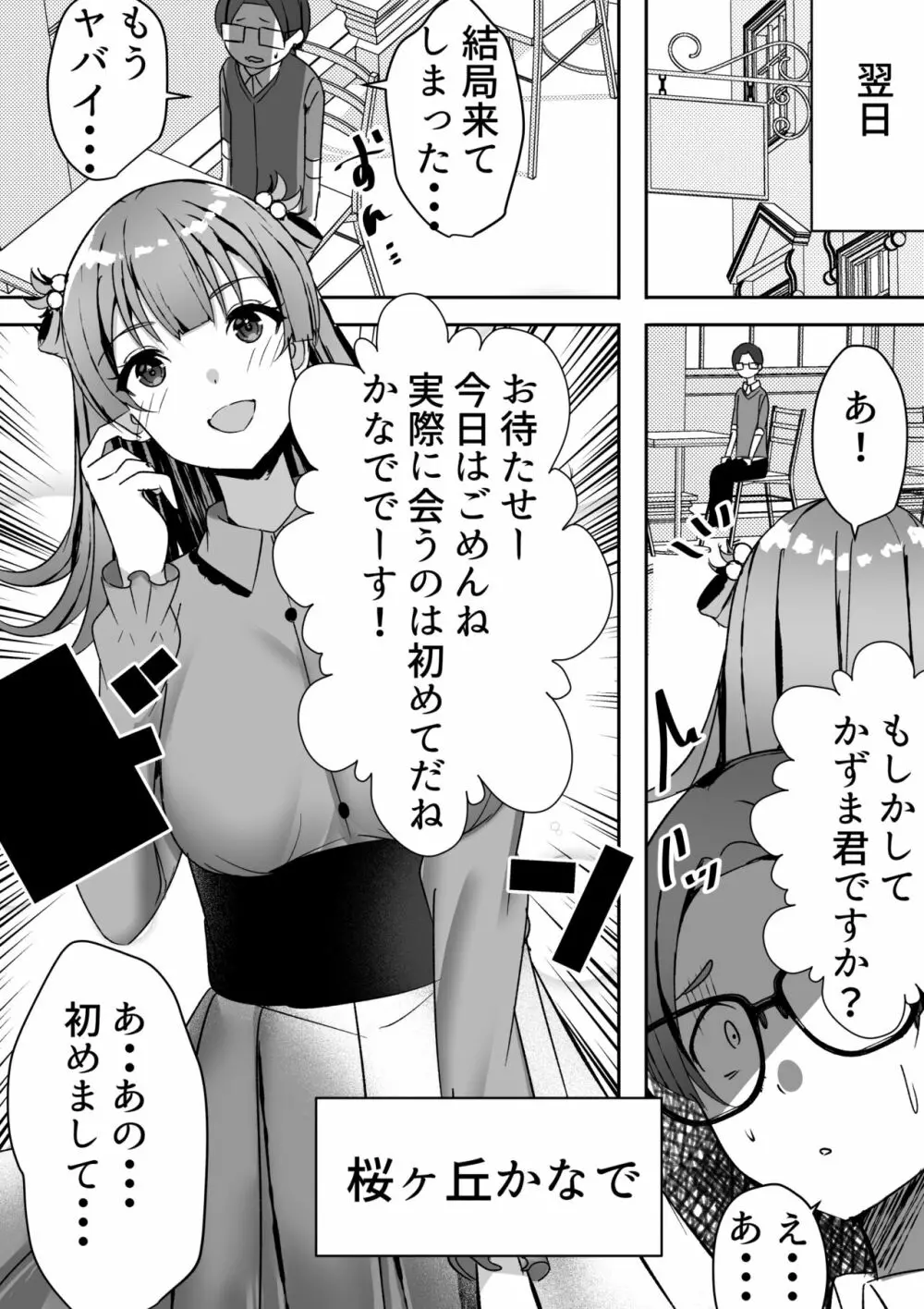 はーれむ・すとりーまーず! Page.6