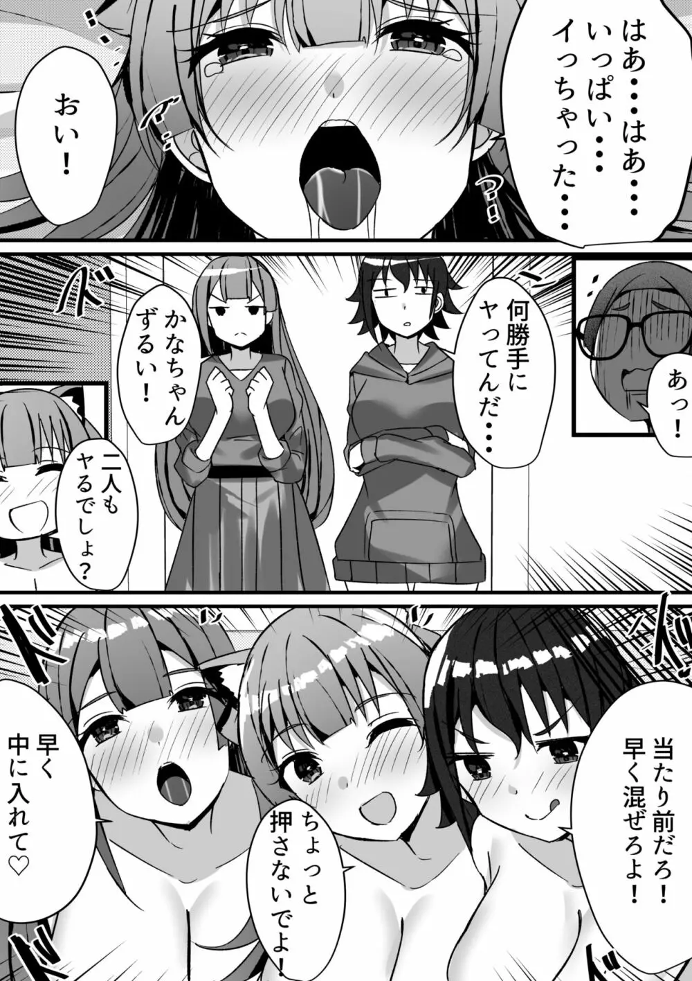 はーれむ・すとりーまーず! Page.69