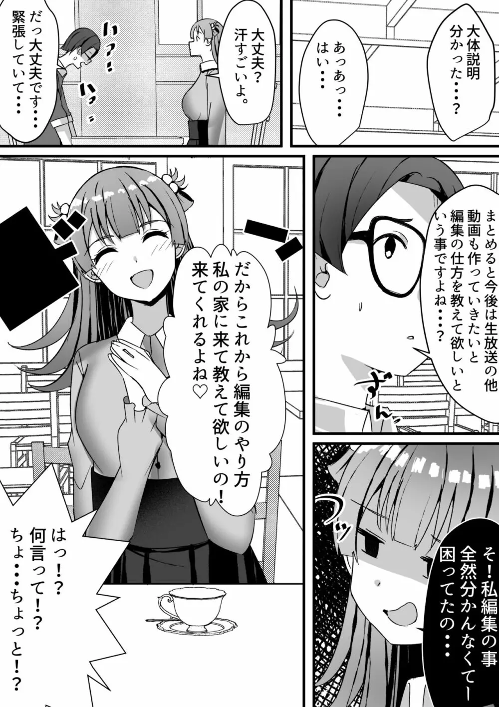 はーれむ・すとりーまーず! Page.7