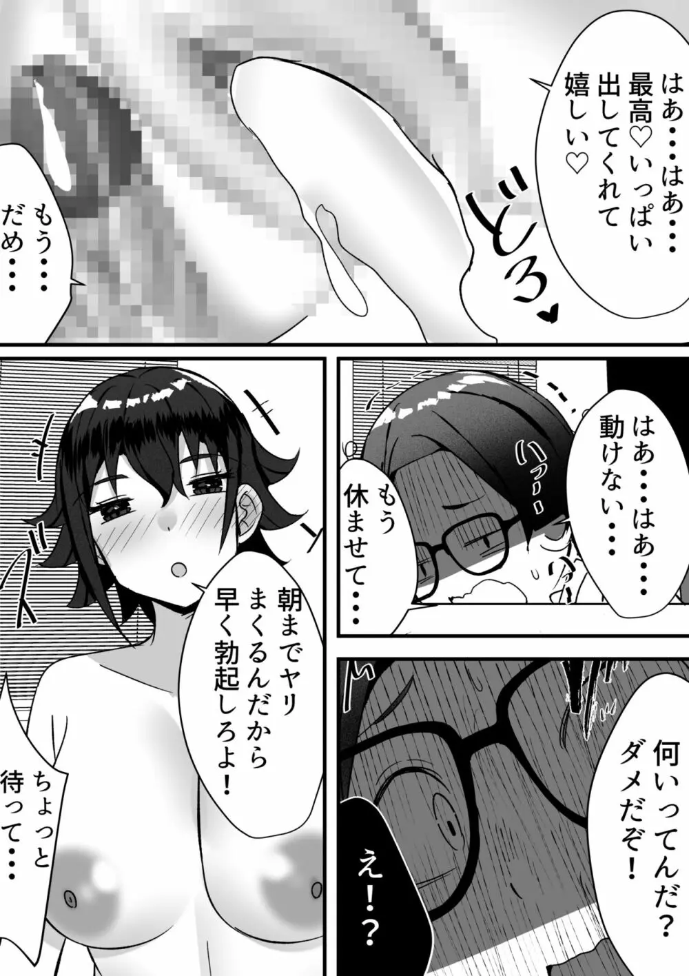 はーれむ・すとりーまーず! Page.78