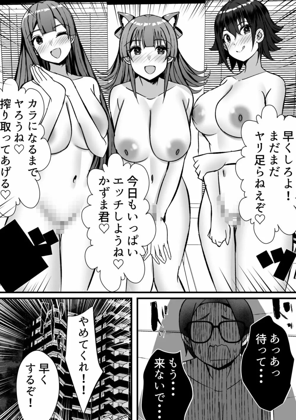 はーれむ・すとりーまーず! Page.79