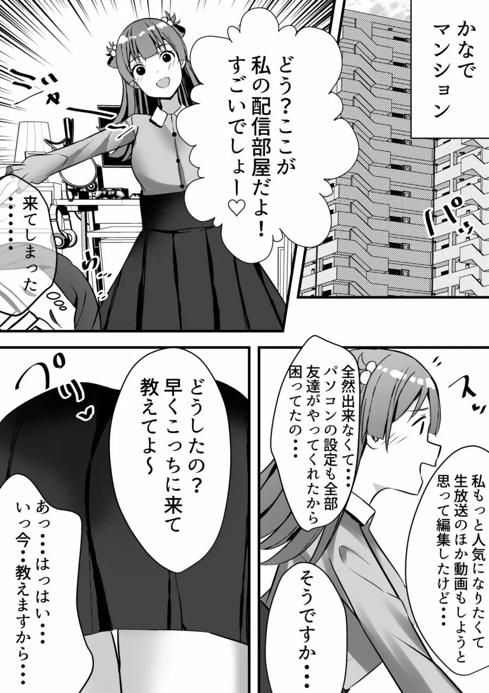 はーれむ・すとりーまーず! Page.8