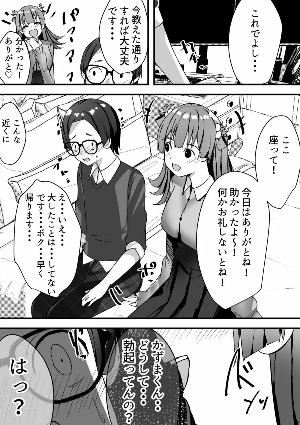 はーれむ・すとりーまーず! Page.9