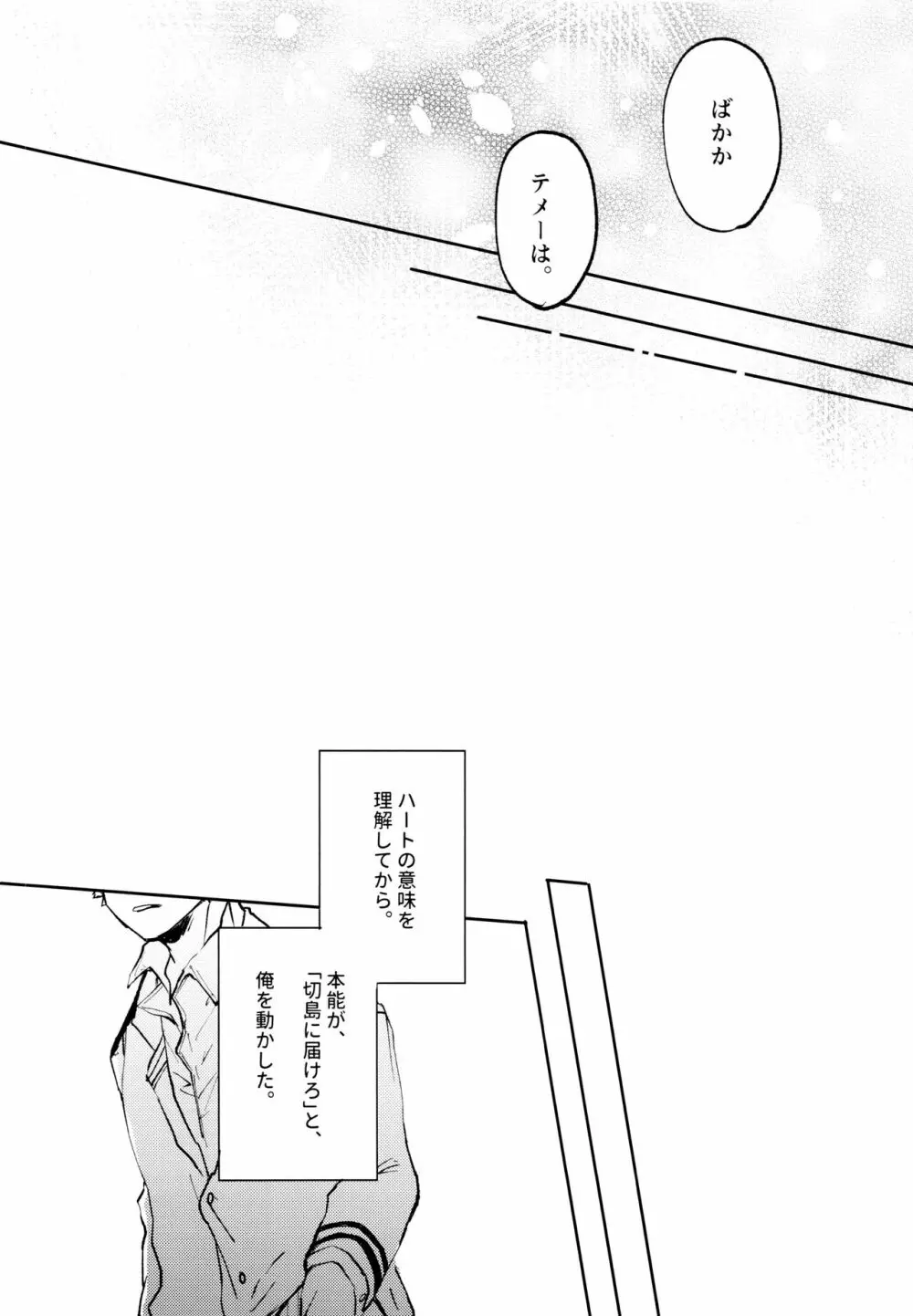 オトコギハートキャッチ Page.35