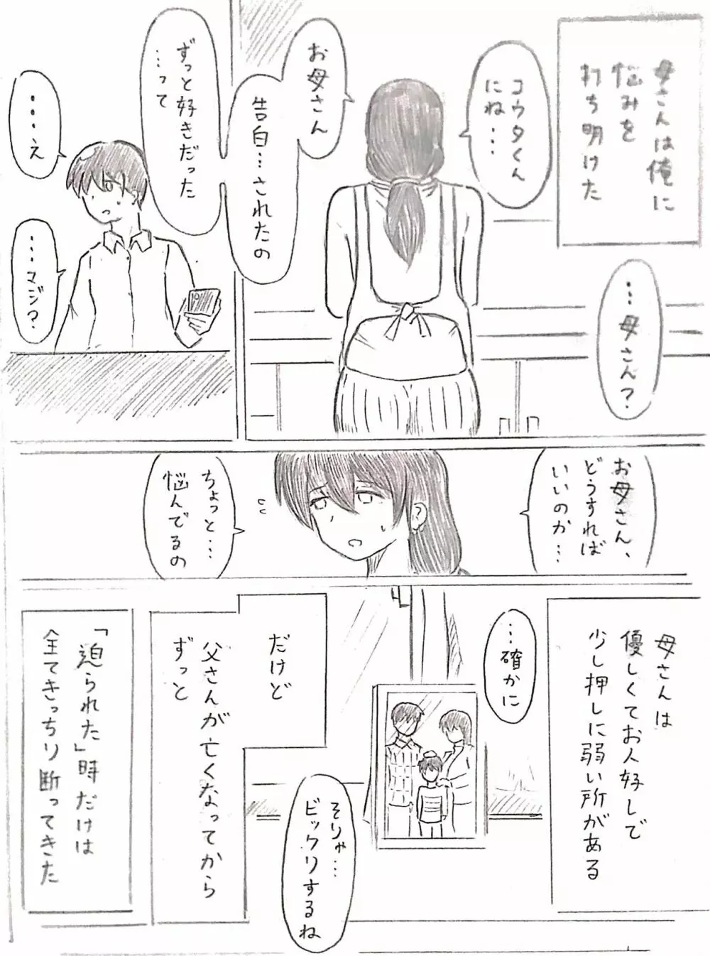 ハラヨメの村 其の弐 Page.16