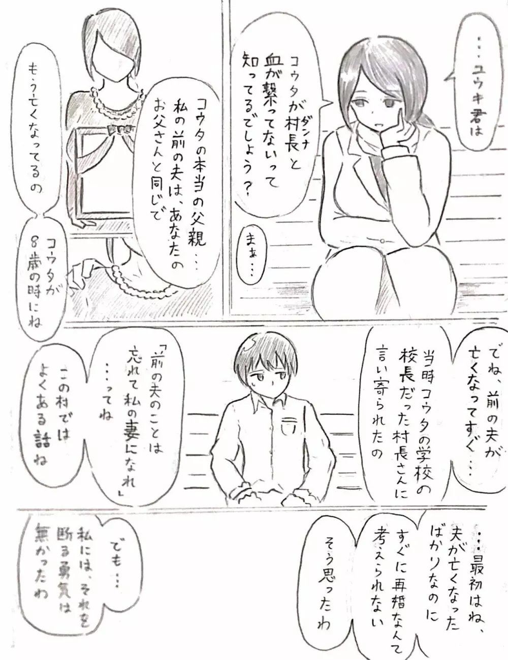 ハラヨメの村 其の弐 Page.26