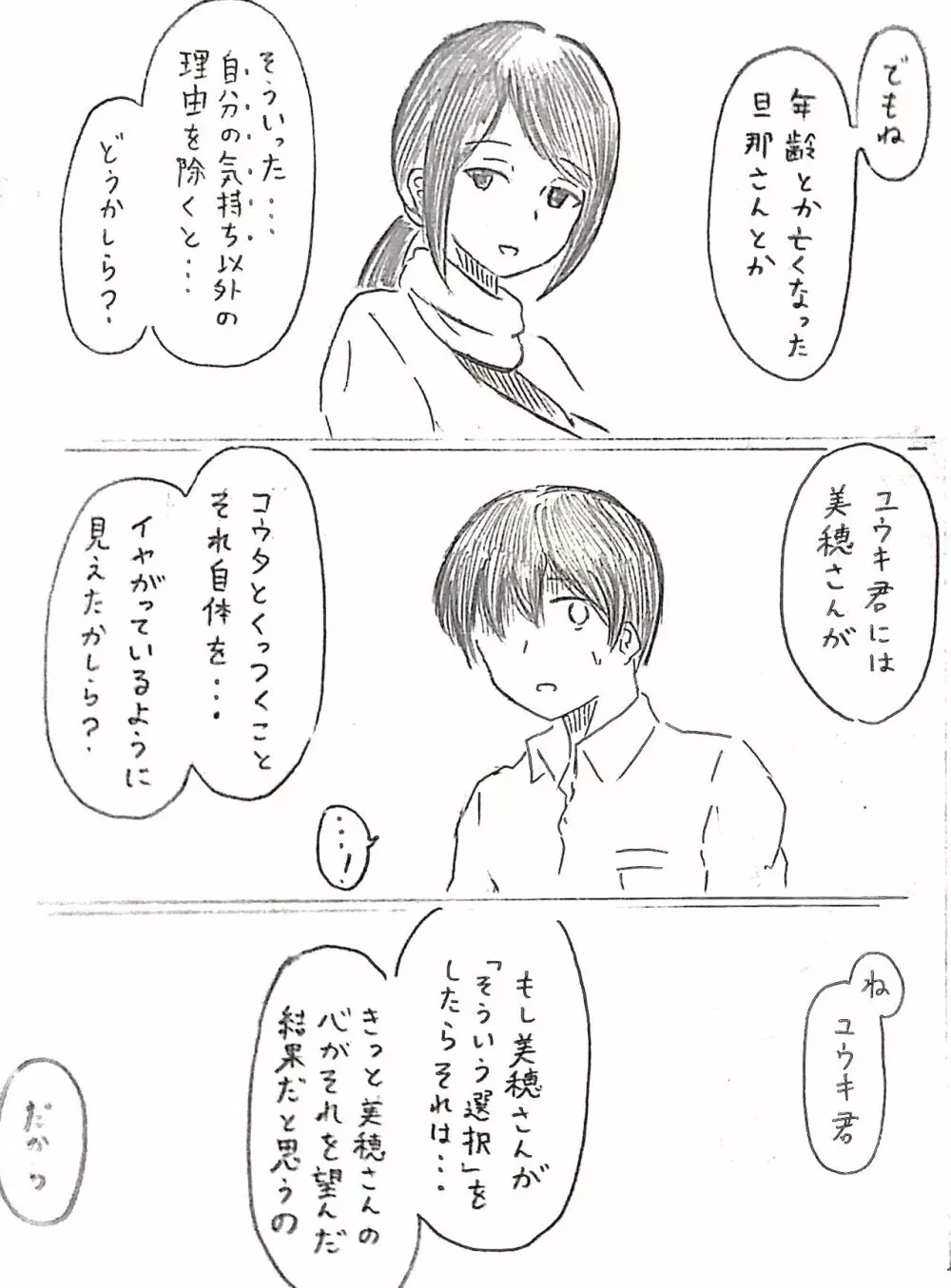 ハラヨメの村 其の弐 Page.35