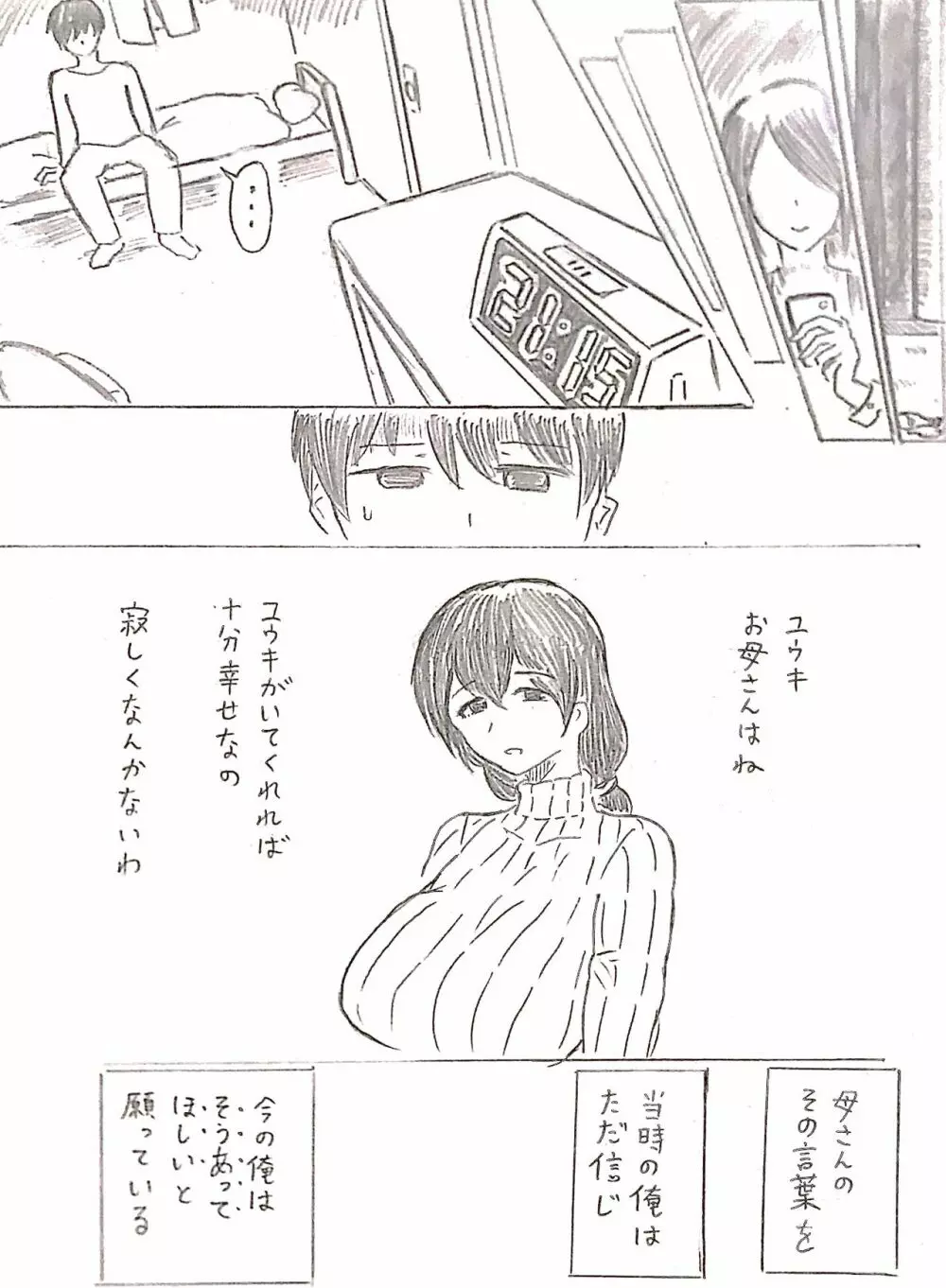 ハラヨメの村 其の弐 Page.41