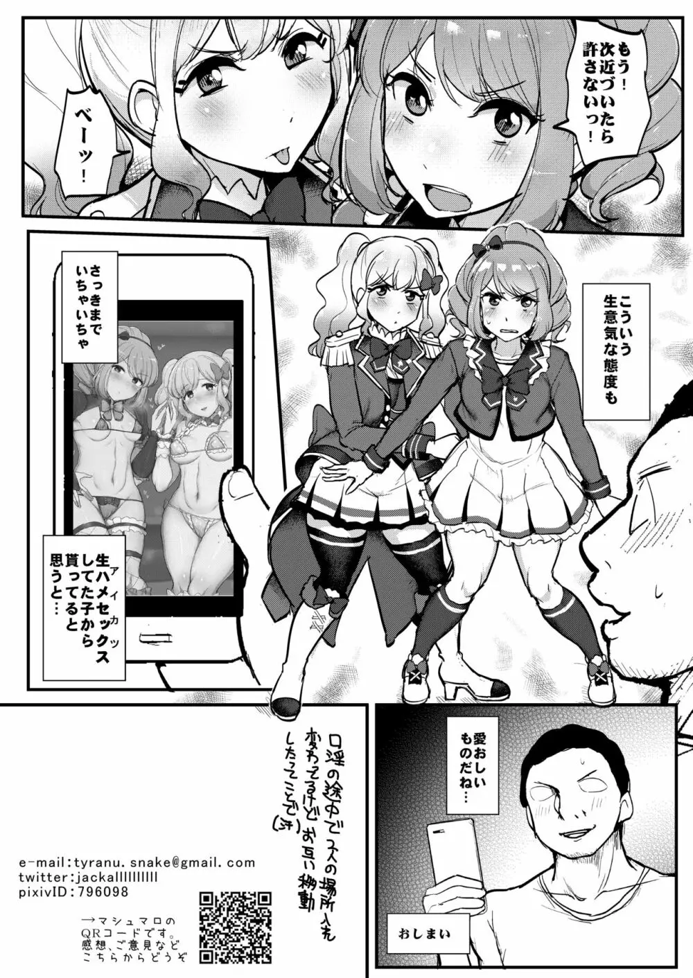 催眠カツドウ!スターズ編 Page.21