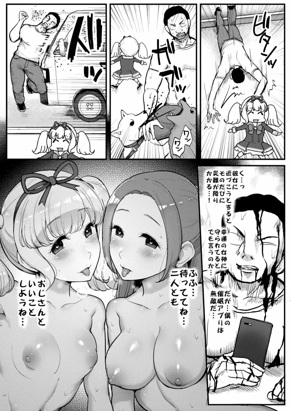 催眠カツドウ!らきノエル編 Page.4