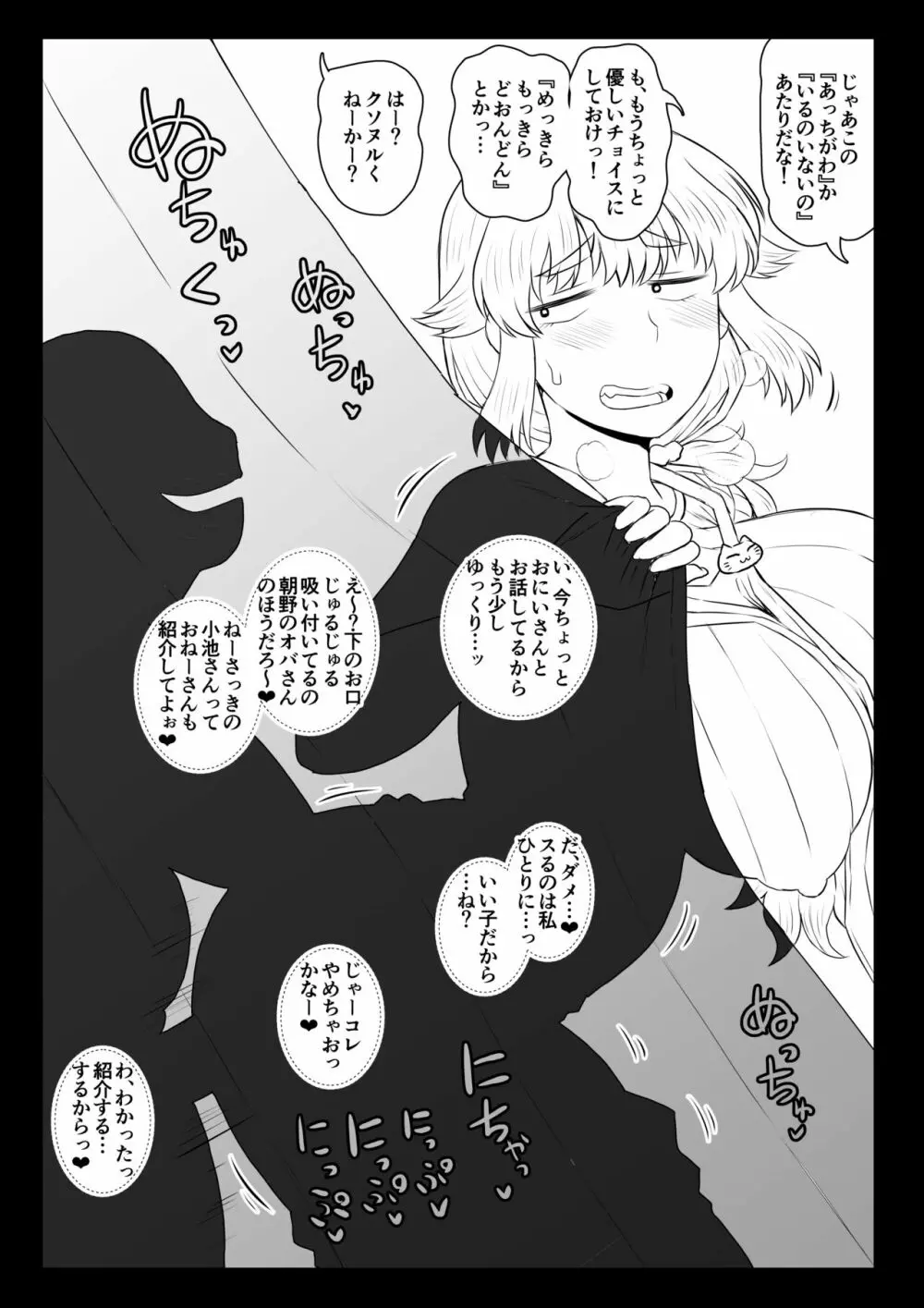 巨珍で犯った女 Page.6