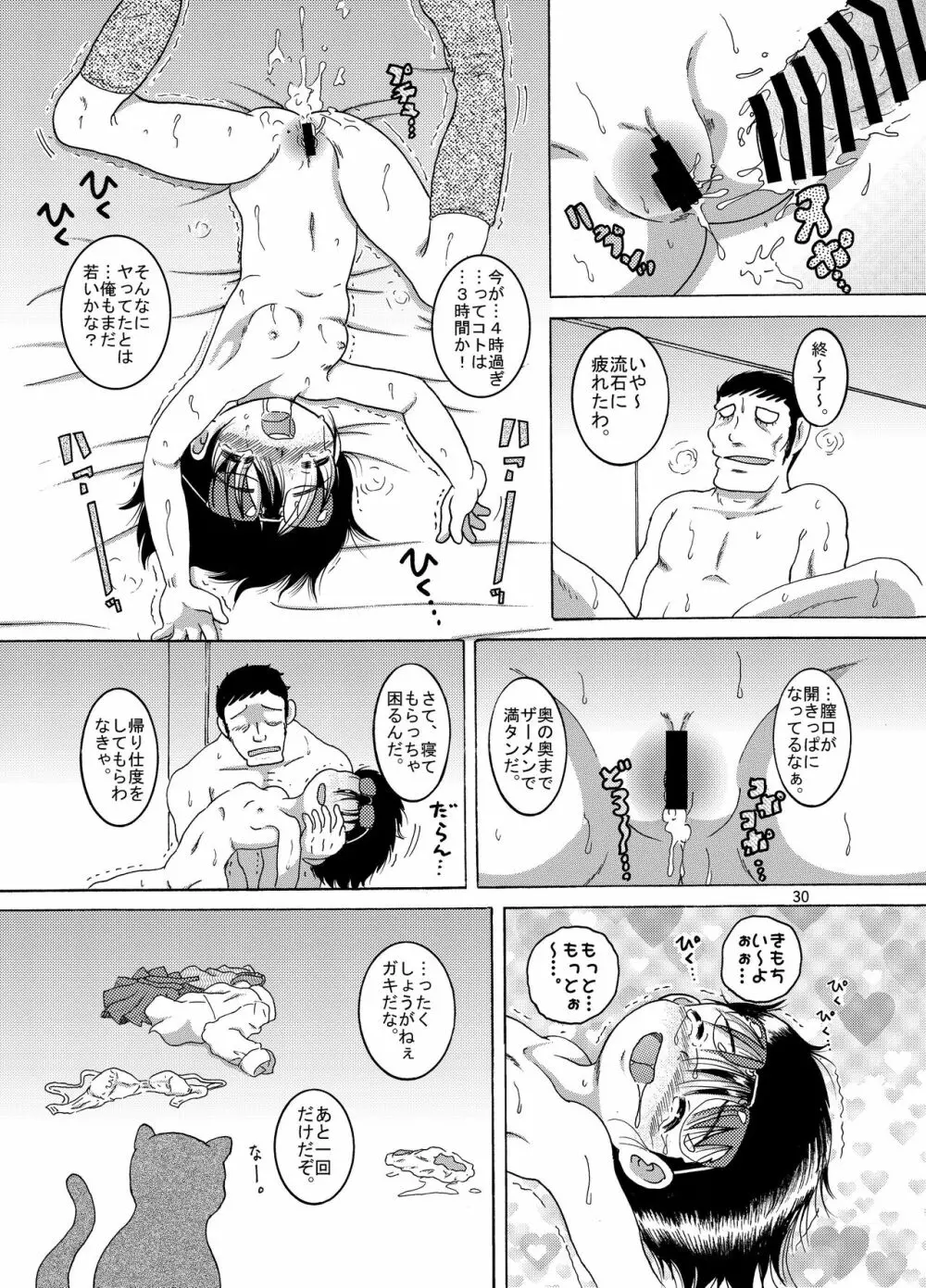 説伏甘柑 Page.31