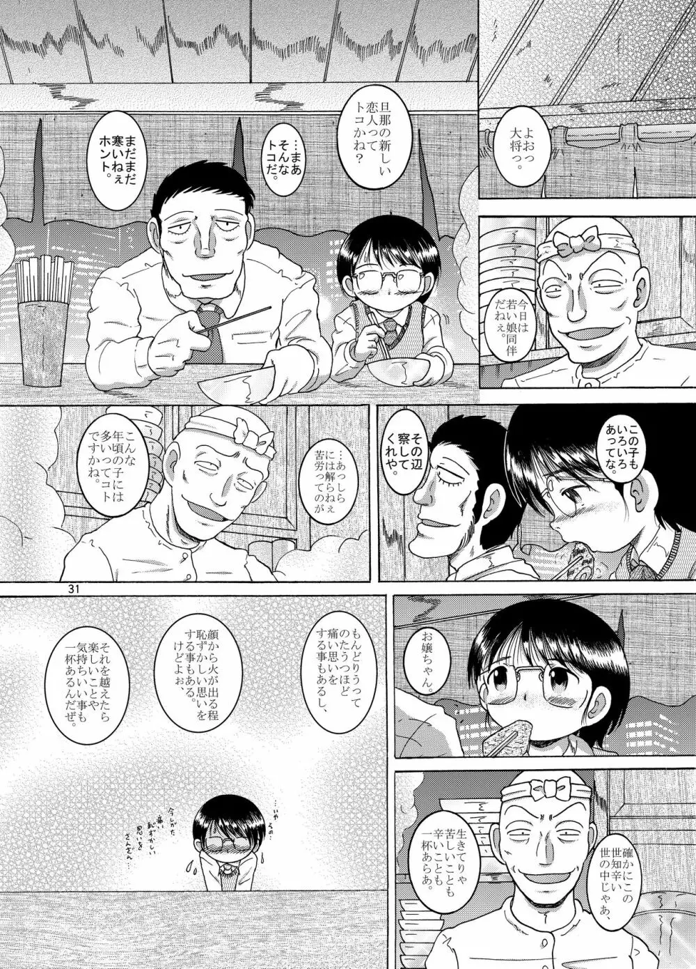 説伏甘柑 Page.32