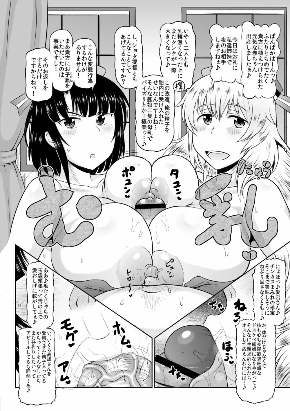 ショタおちんちんじゃない中年極太チンポでズコバコハメて♪危険日マンコに好き放題ザーメンドッピュン無責任放精してね♪ぜ～んぶうちの提督に責任とってもらうから♪ Page.18