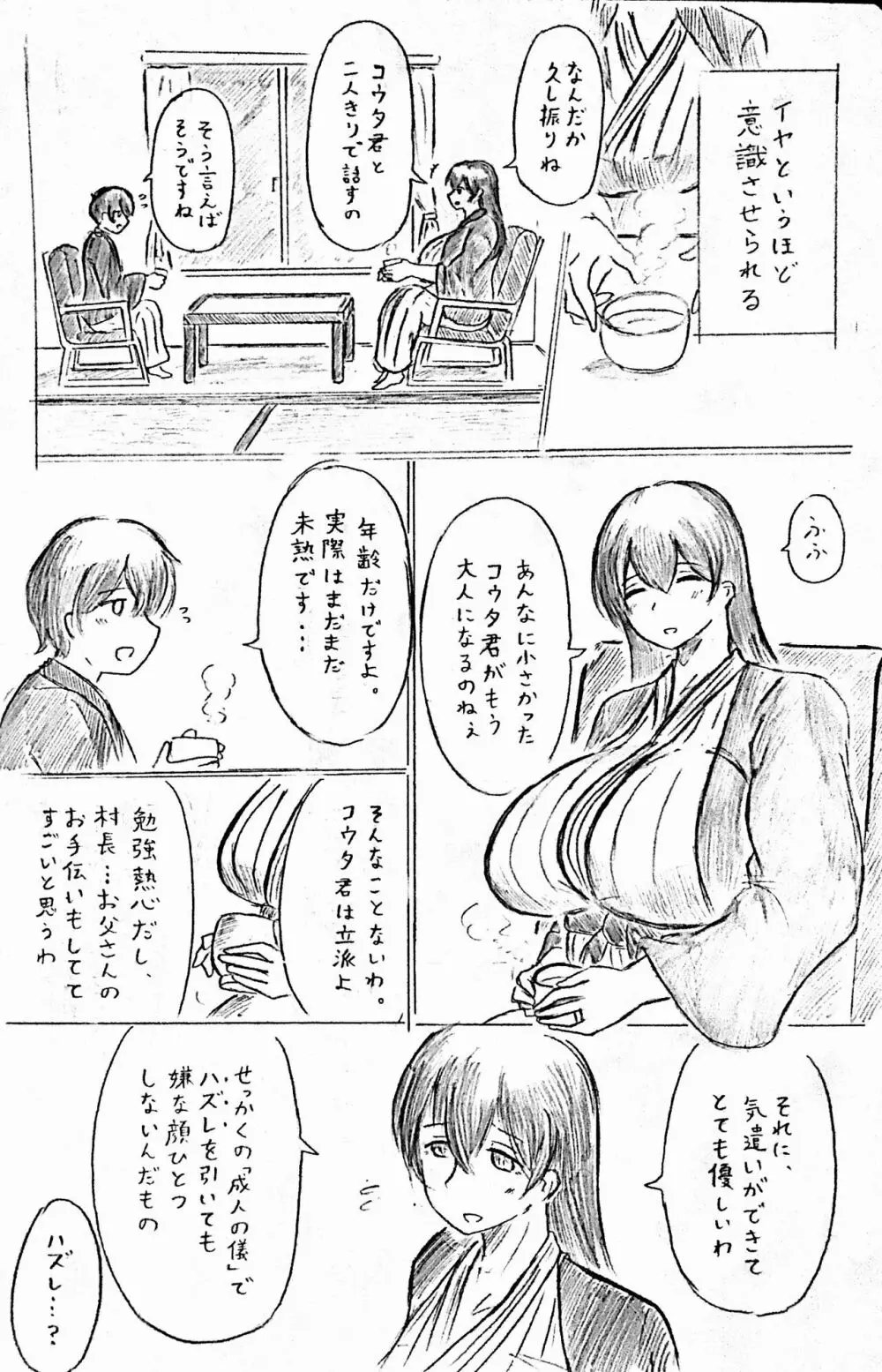 ハラヨメの村 Page.14