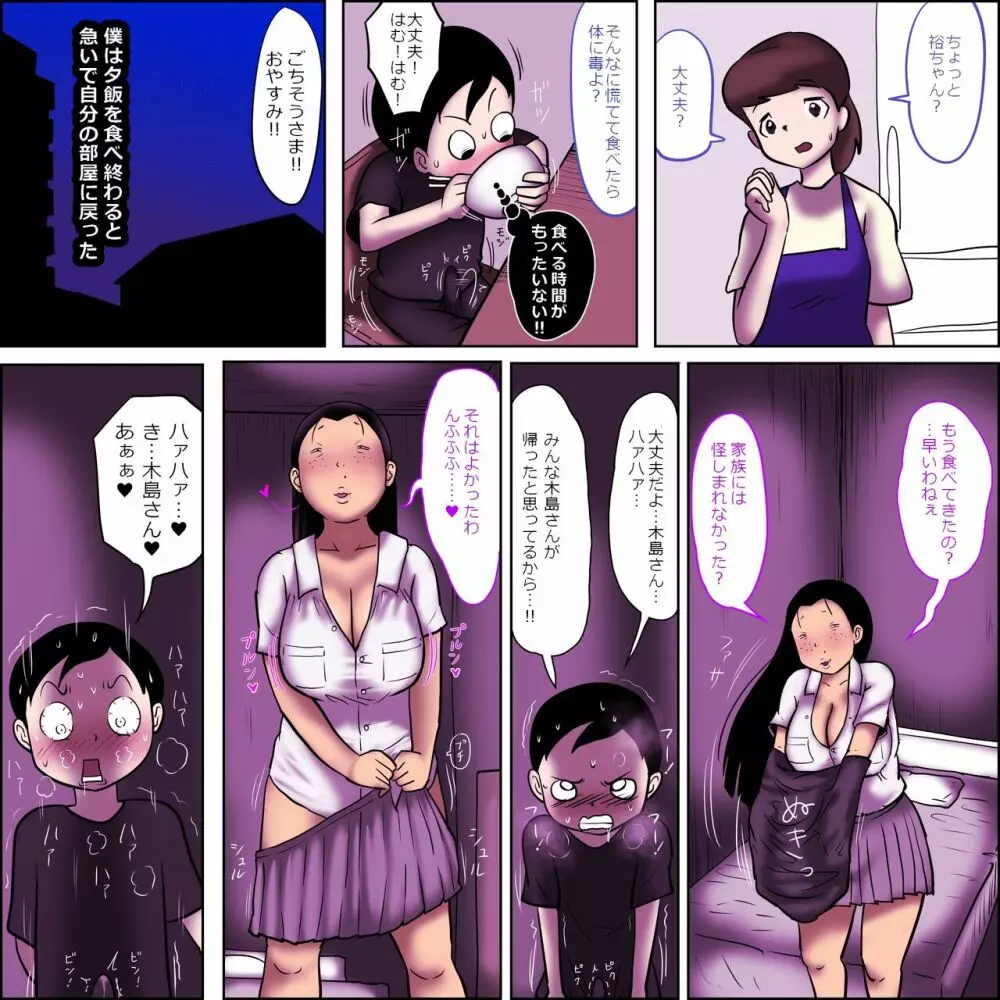 目つきがやらしいクラスのブス女2～僕をサルにした巨乳の女子～ Page.31