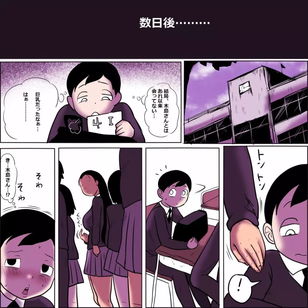 目つきがやらしいクラスのブス女2～僕をサルにした巨乳の女子～ Page.5