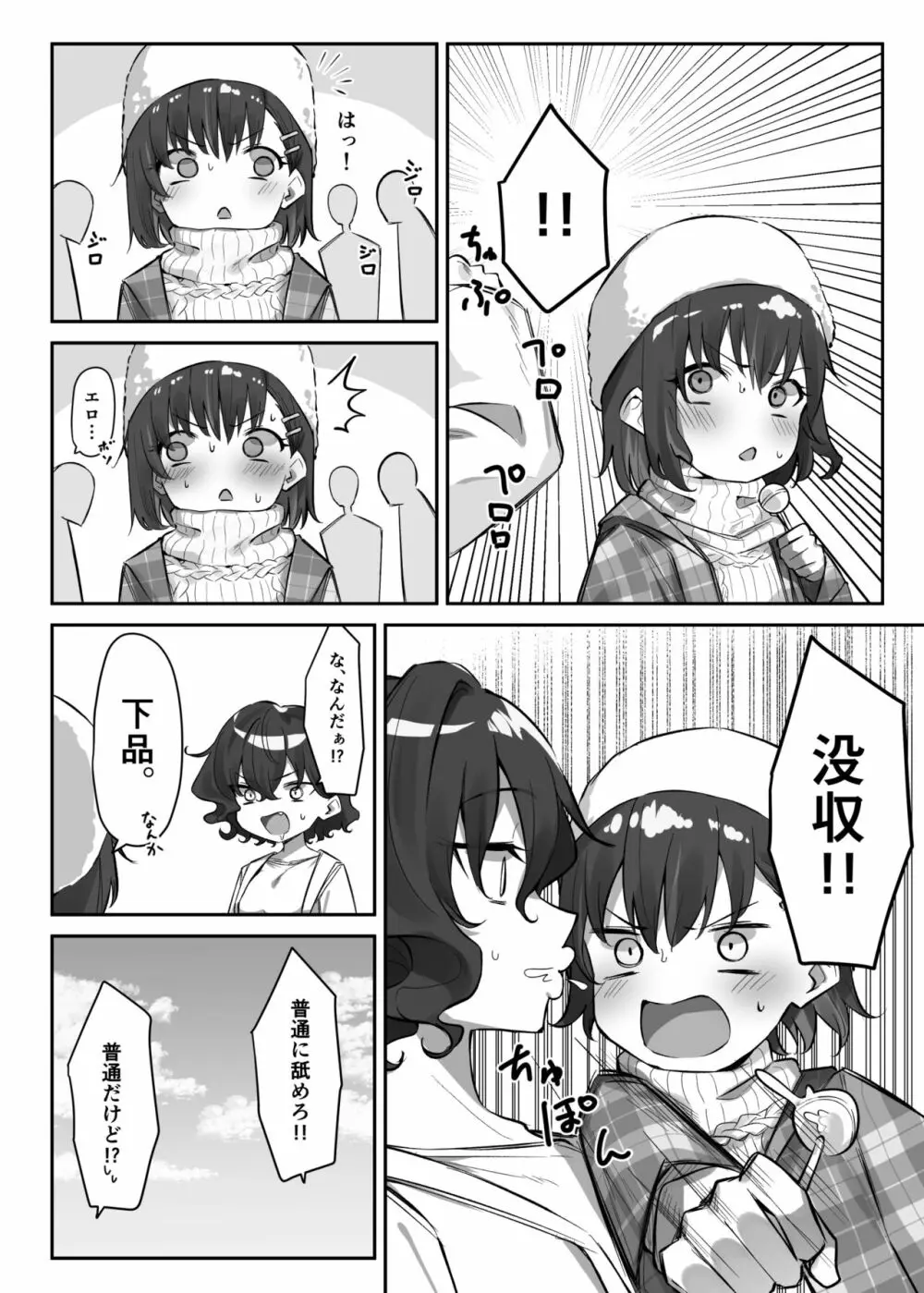 べろちゅー大好きめいちゃん Page.230