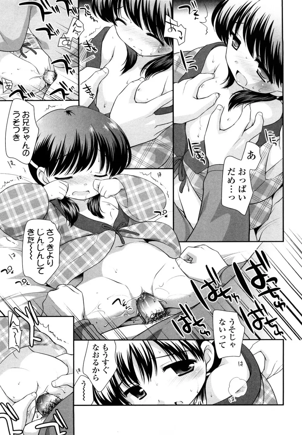 かちんこちんこあくま Page.102