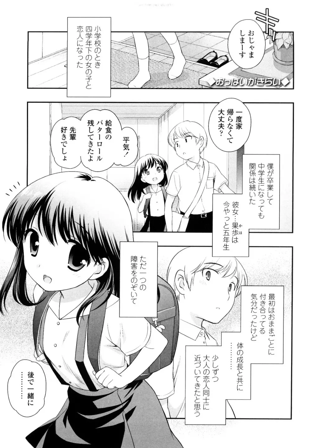 かちんこちんこあくま Page.116